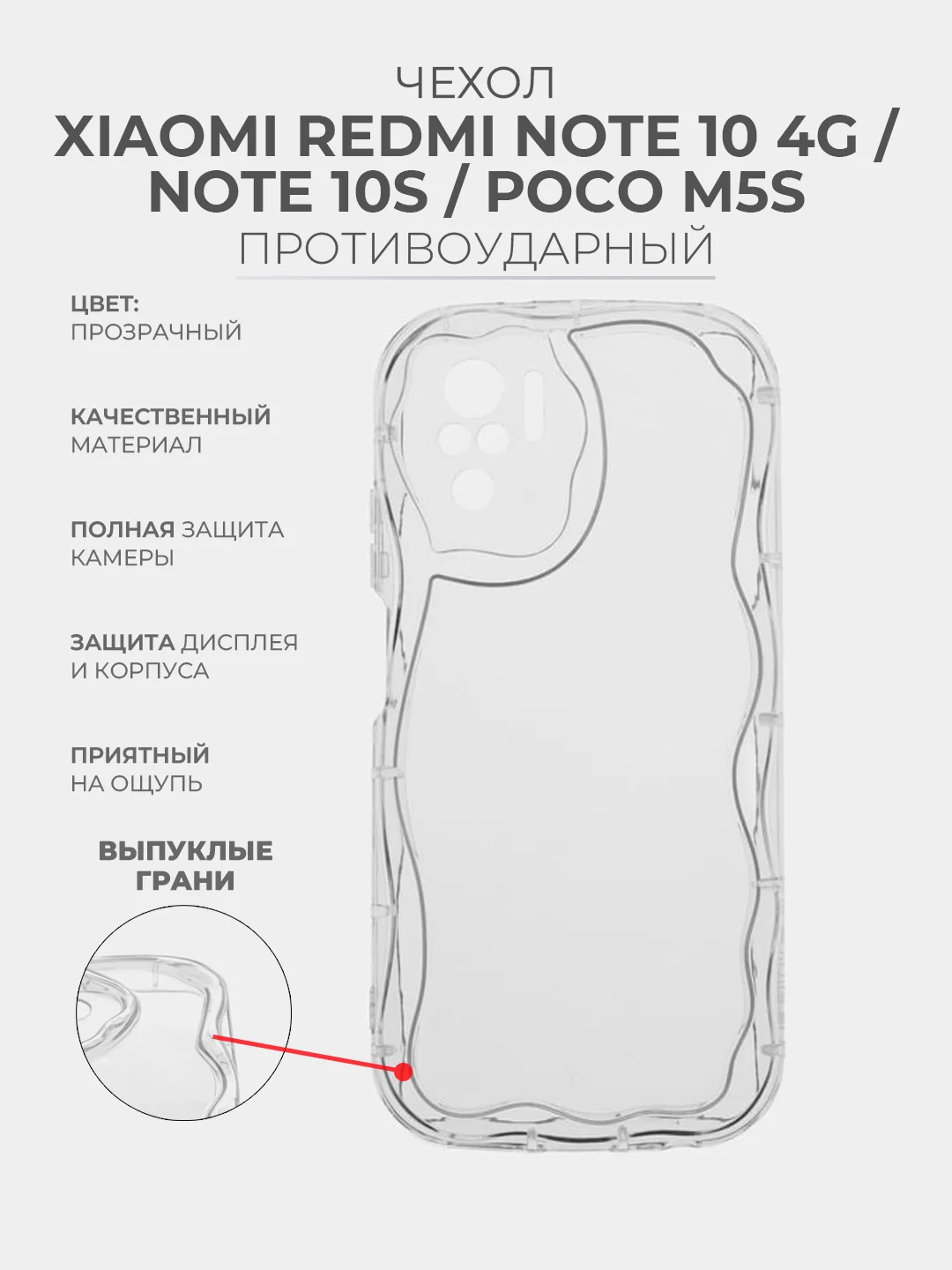 Прозрачный чехол Xiaomi Redmi Note 10 4G / Note 10S / Poco M5S, прозрачный, противоударный
