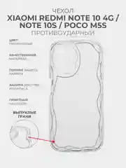 Прозрачный чехол Xiaomi Redmi Note 10 4G / Note 10S / Poco M5S, прозрачный, противоударный