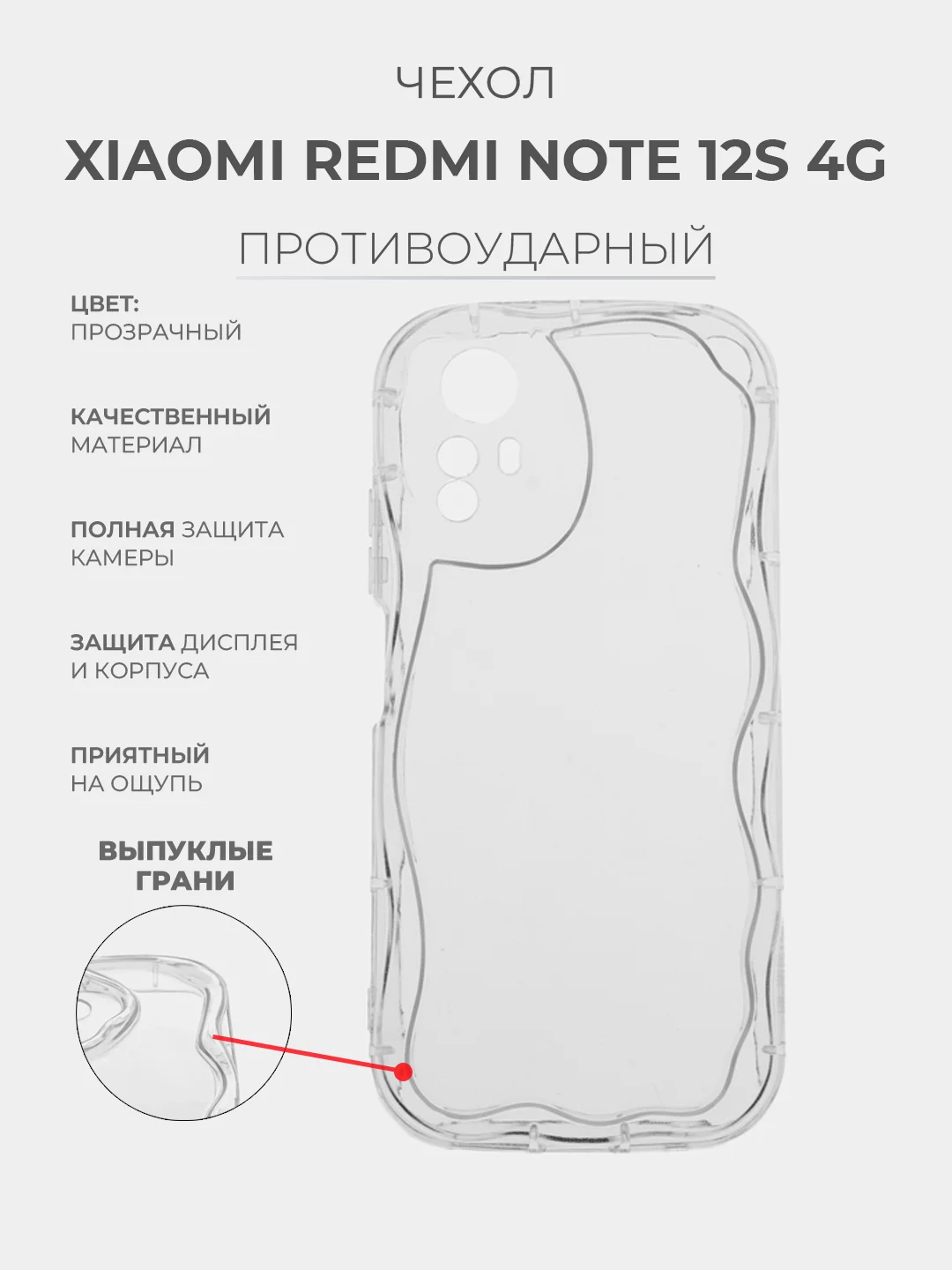 Прозрачный чехол для Xiaomi Redmi Note 12S 4G (Сяоми Редми Нот 12С 4 Джи) прозрачный, противоударный