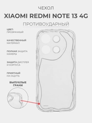 Чехол для Xiaomi Redmi Note 13 4G (Сяоми Редми Ноут 13 4 Джи) прозрачный, противоударный