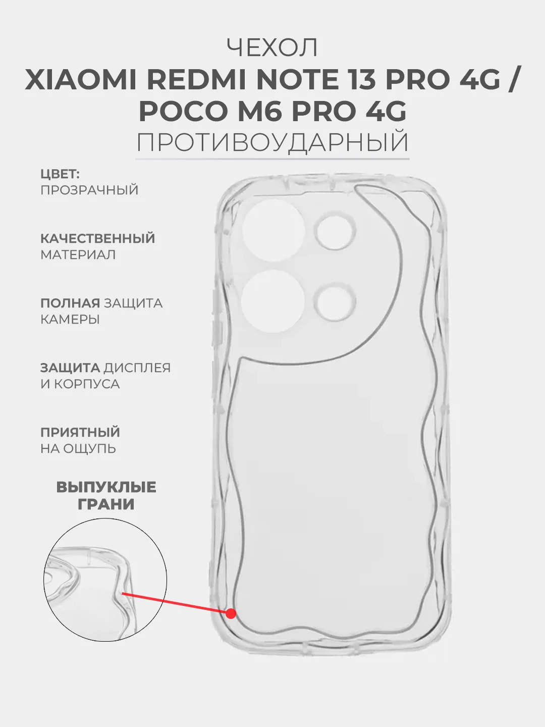 Прозрачный чехол Xiaomi Redmi Note 13 Pro 4G / Poco M6 Pro 4G прозрачный противоударный