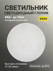 Люстра "Глория", 48 Вт, 230 В, 6500 К, 4320 Лм, 380 х 55 мм, IN HOME