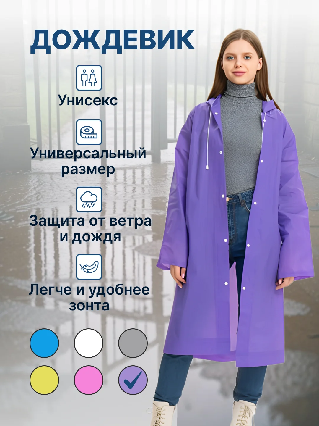 Фиолетовый дождевик женский мужской с капюшоном