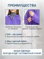 Фиолетовый дождевик женский мужской с капюшоном