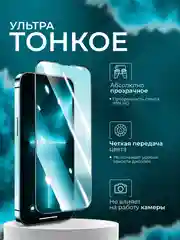 Защитное стекло на Samsung Galaxy A55, Самсунг А55, самсунг галакси а55, защита
