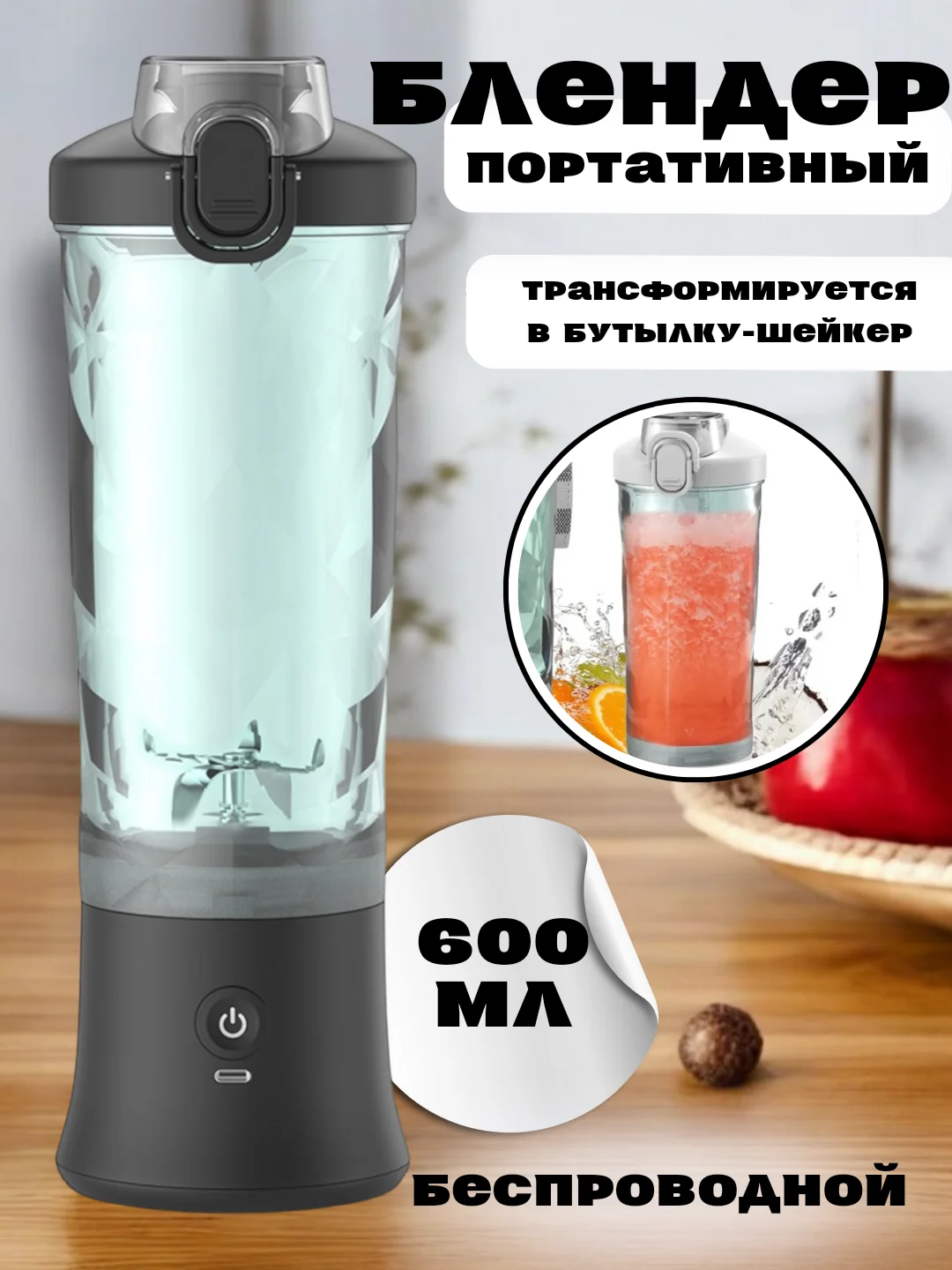 Черный блендер портативный, беспроводной, аккумуляторный, шейкер для смузи
