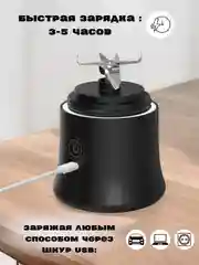 Черный блендер портативный, беспроводной, аккумуляторный, шейкер для смузи