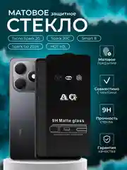 Защитное стекло матовое для Tecno Spark 20 / 20C / Smart 8 / Spark Go 2024 / HOT 40i