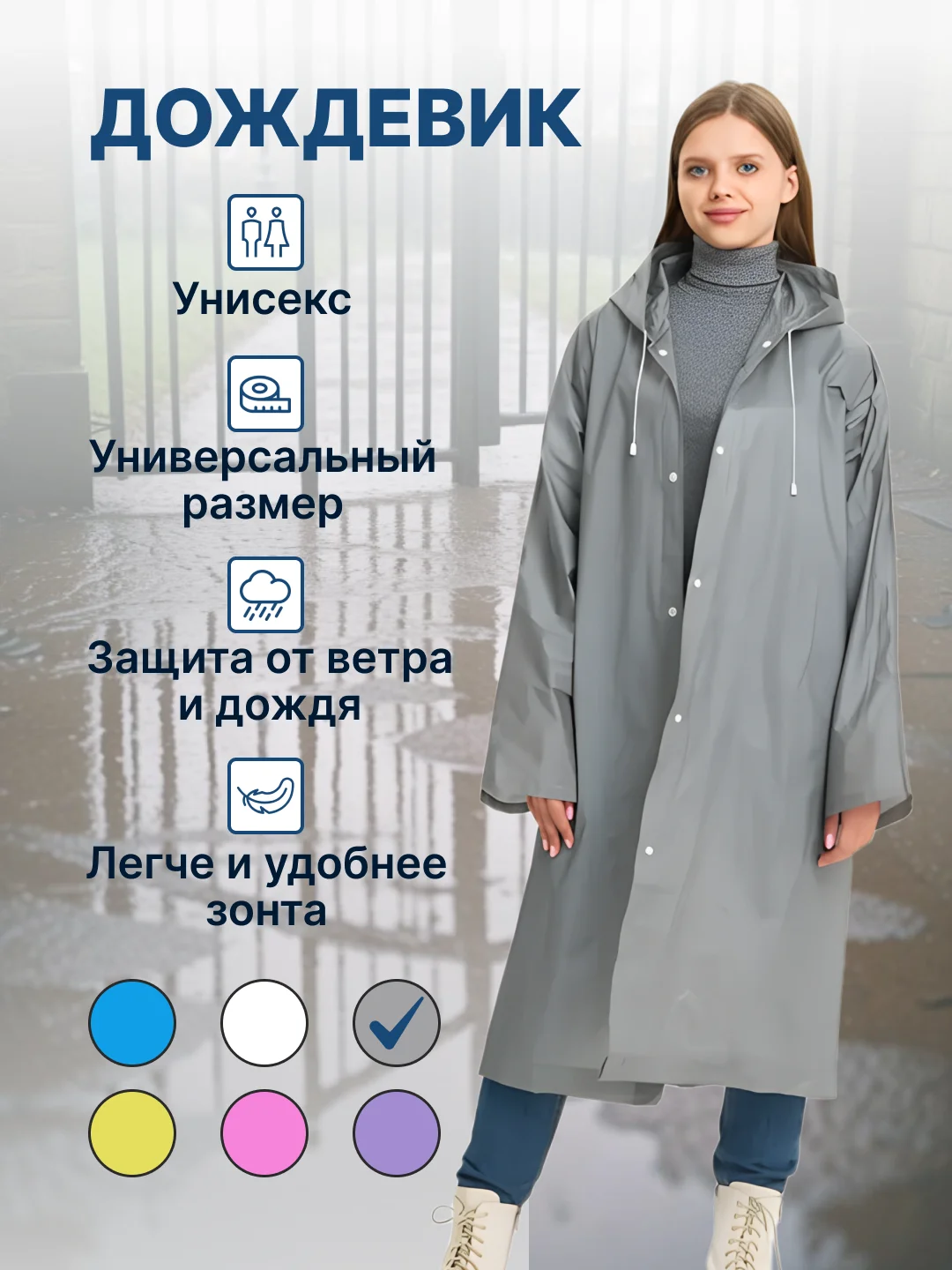 Дождевик женский мужской с капюшоном