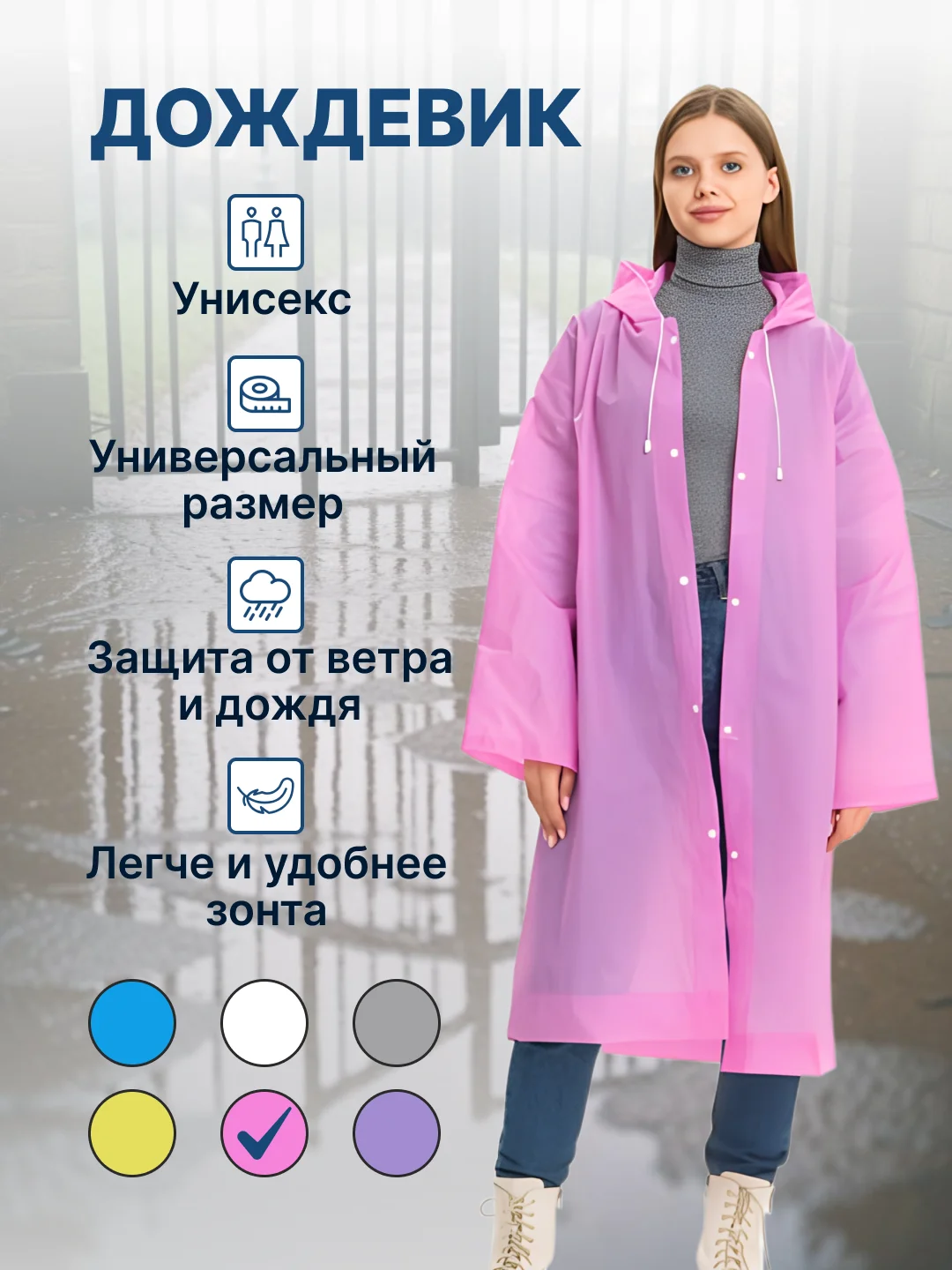 Розовый дождевик женский мужской с капюшоном