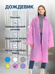 Розовый дождевик женский мужской с капюшоном