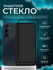 Защитное стекло на Samsung Galaxy A35 5G / A55 5G ( Самсунг А35 , самсунг а55 ) защита