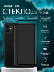 Защитное стекло для iPhone 11, 13, 14 Pro, Max, Mini, Plus, XR, XS, 12, X, 15, 15 Pro