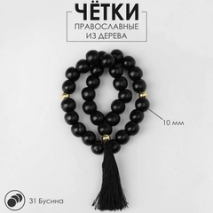 Чётки деревянные Православные из можжевельника, от 29 бусин, разные цвета