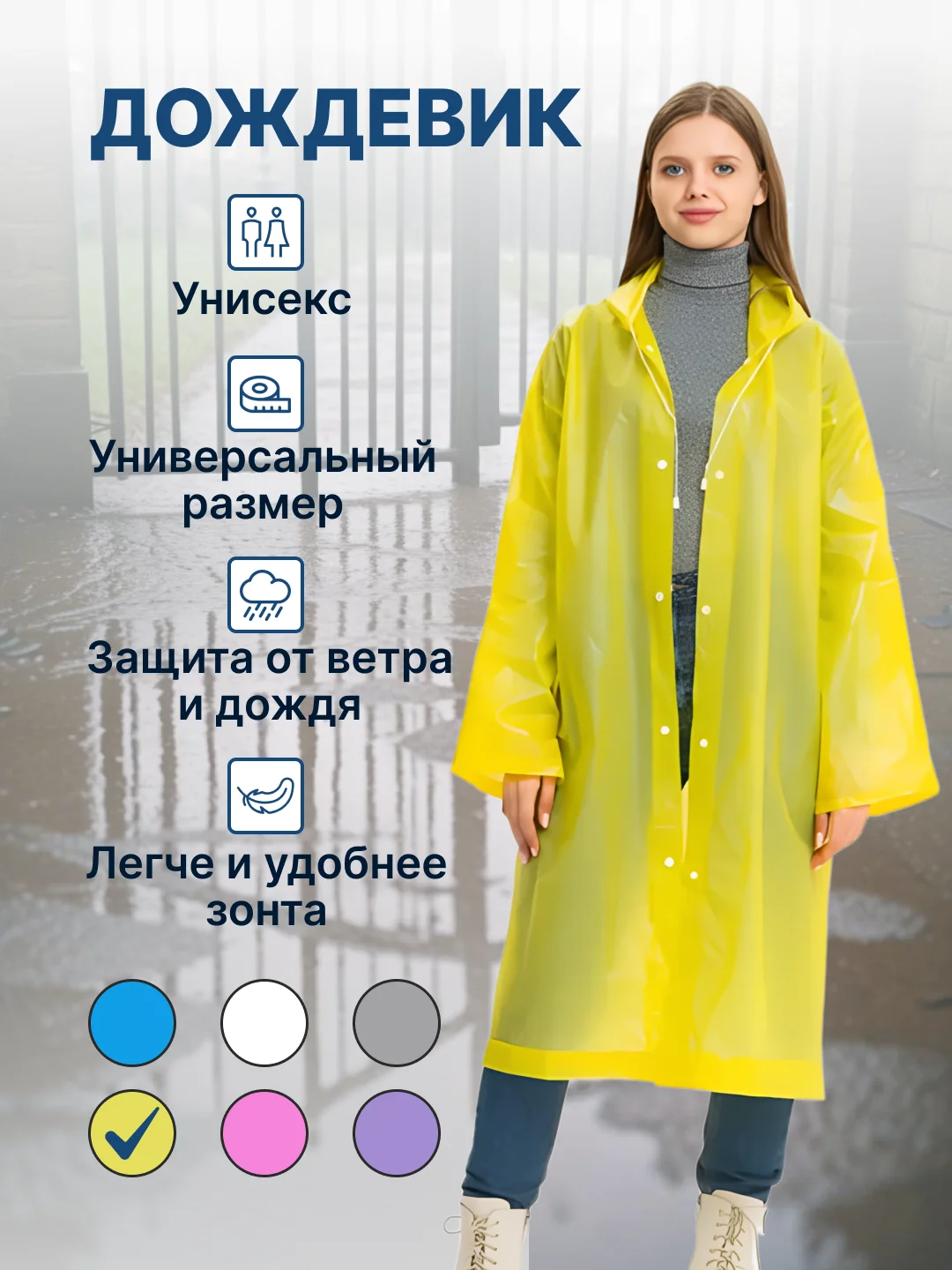 Желтый дождевик женский мужской с капюшоном