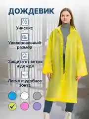 Желтый дождевик женский мужской с капюшоном