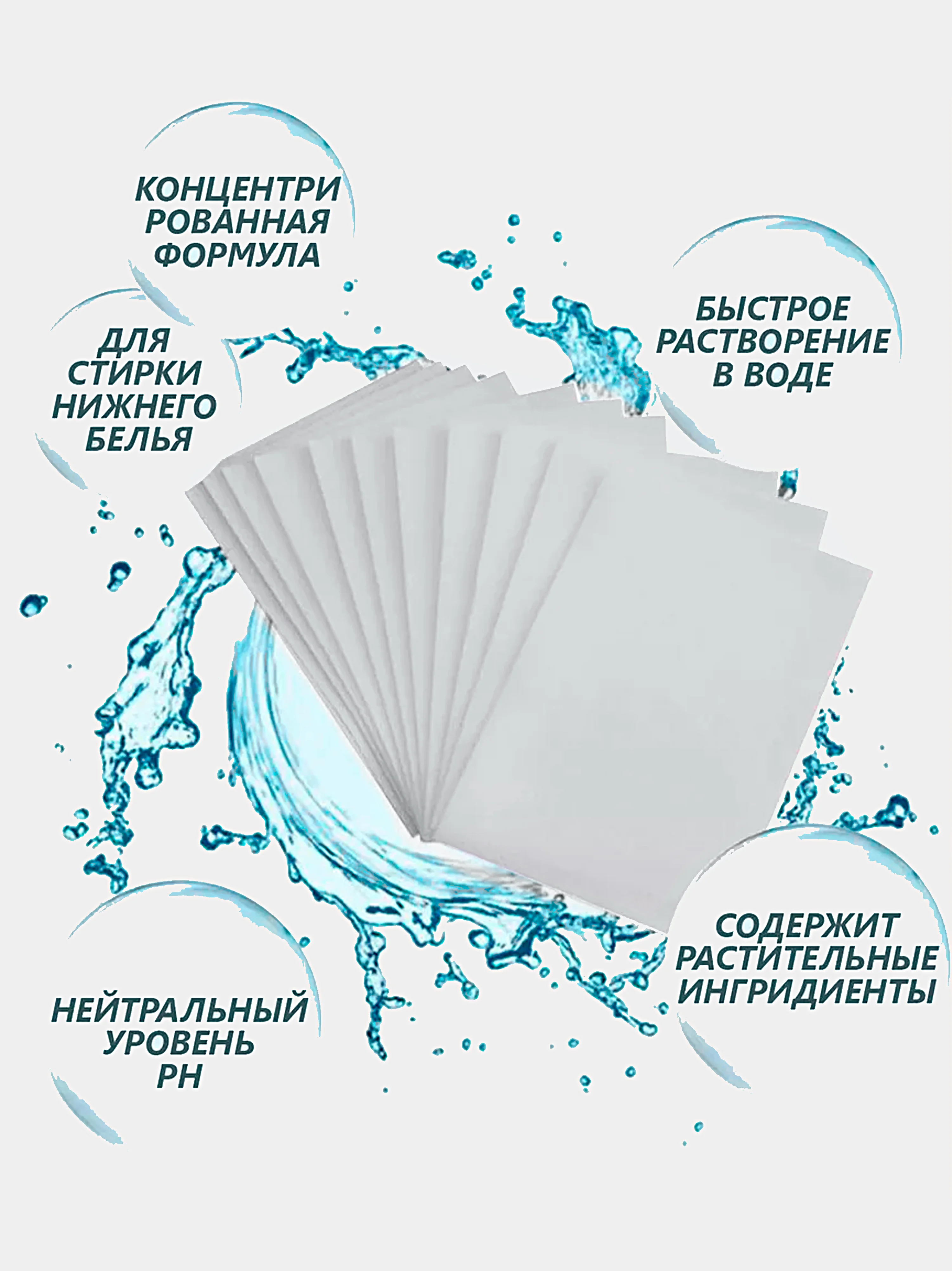 Белый концентрированный стиральный порошок в пластинах (листах) + кондиционер для стирки, 30шт