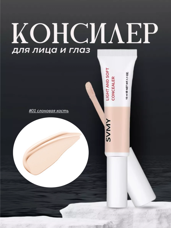 Тональный консилер для лица и кожи вокруг глаз, 4 тона