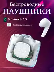 Белый беспроводные наушники, Bluetooth, ТМ60