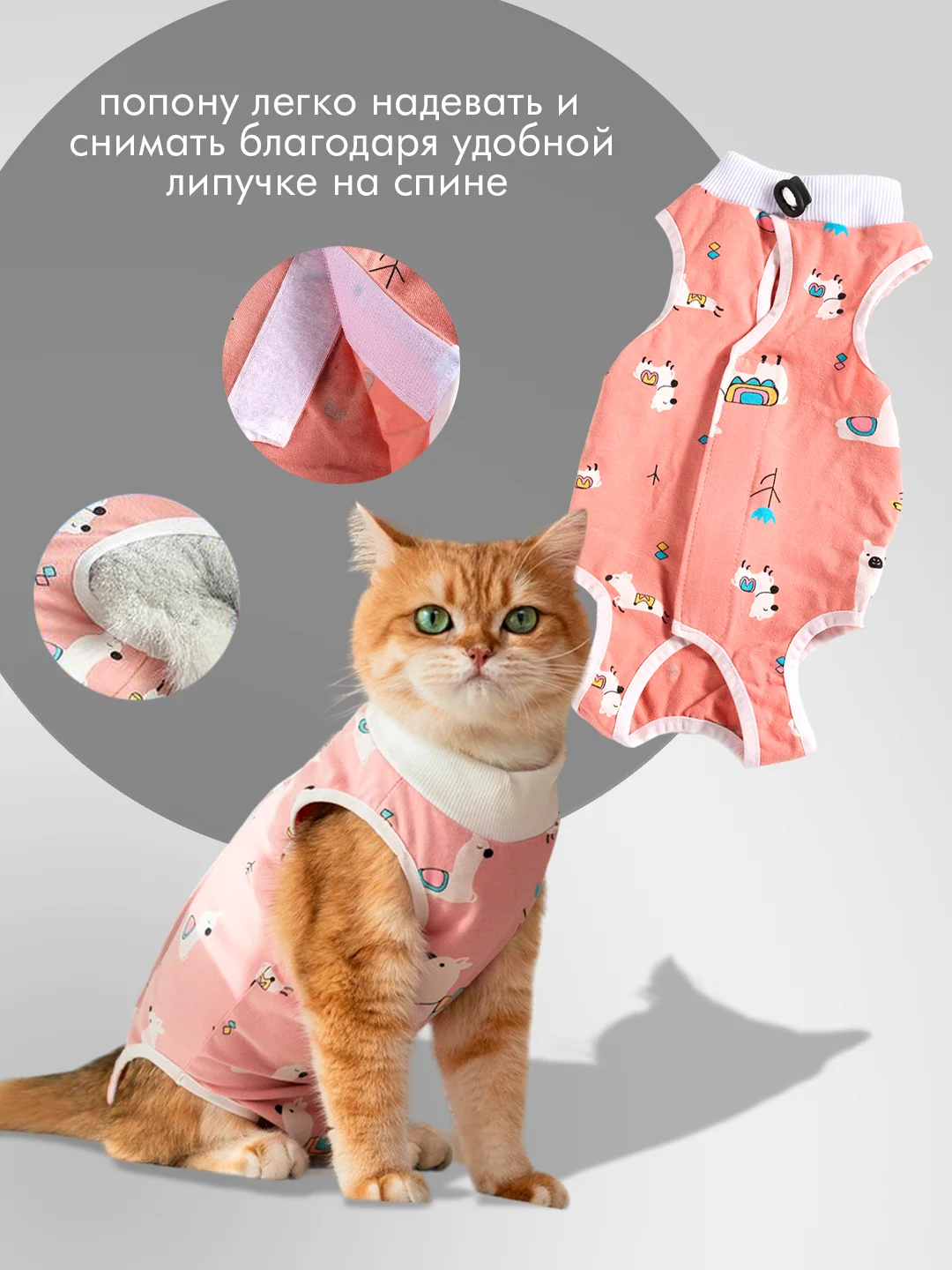 Розовый попона для кошек и собак послеоперационная на липучке