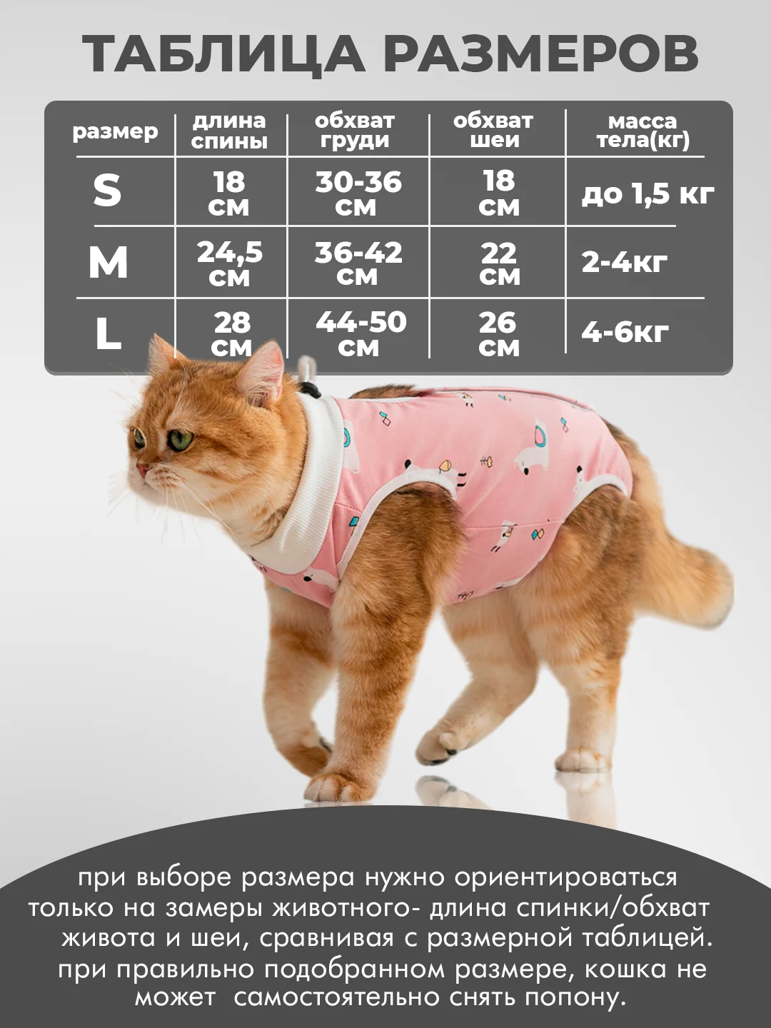 Розовый попона для кошек и собак послеоперационная на липучке
