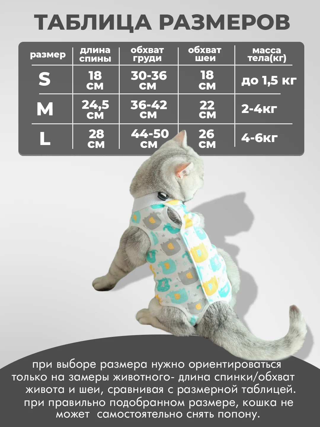 Слоновая кость попона для кошек и собак послеоперационная на липучке