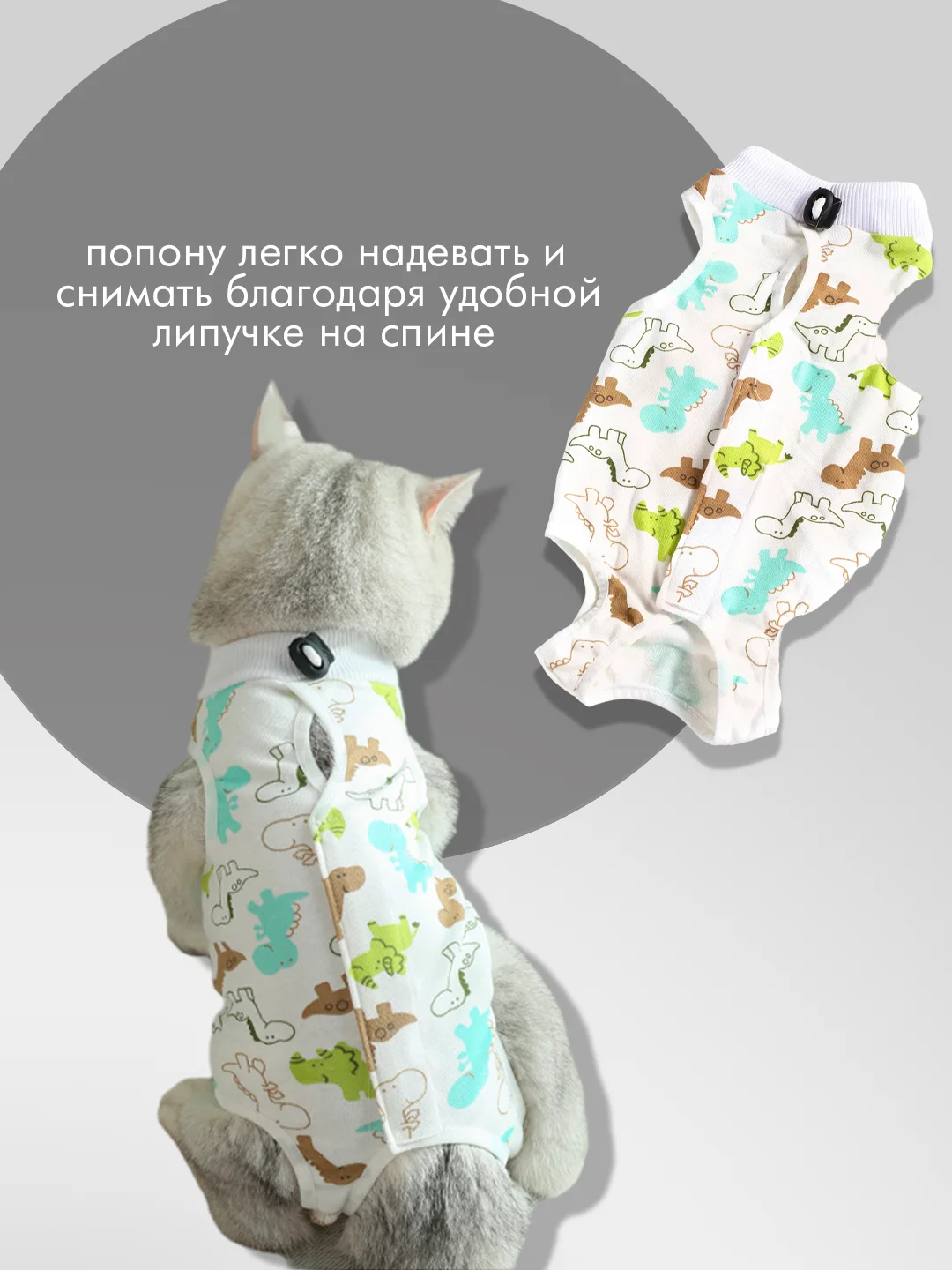 Белый попона для кошек и собак послеоперационная на липучке