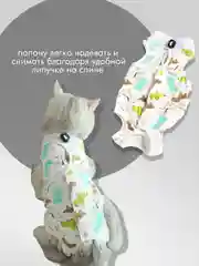 Белый попона для кошек и собак послеоперационная на липучке