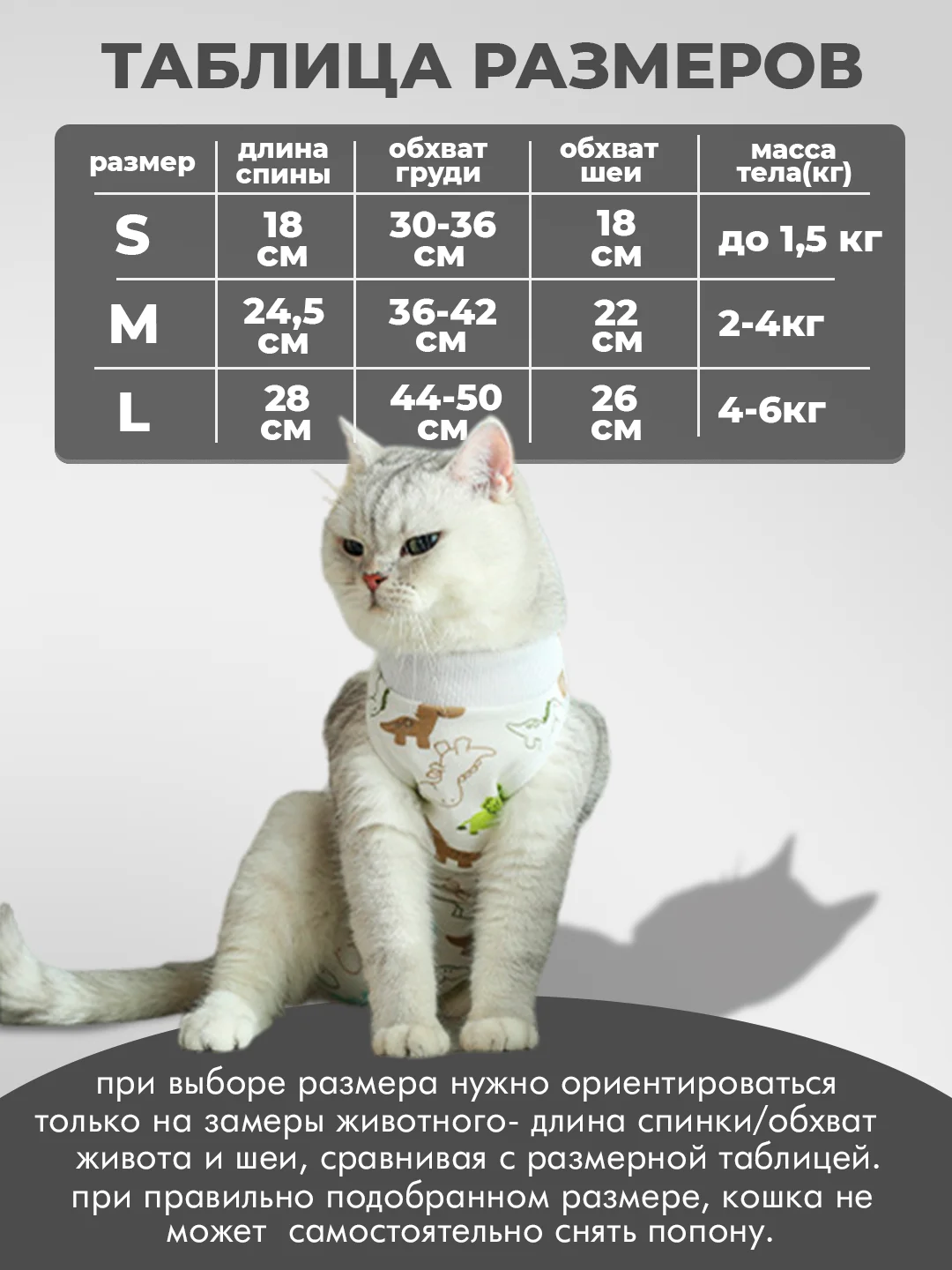 Белый попона для кошек и собак послеоперационная на липучке