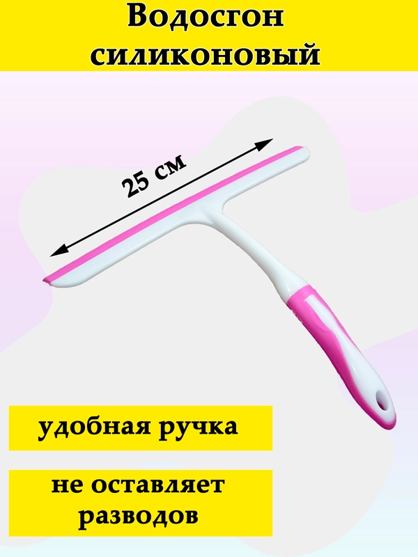 Водосгон силиконовый 250 мм, бело-розовый