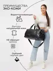 Сумка дорожная, ручная кладь