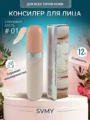 Тональный консилер для лица и кожи вокруг глаз