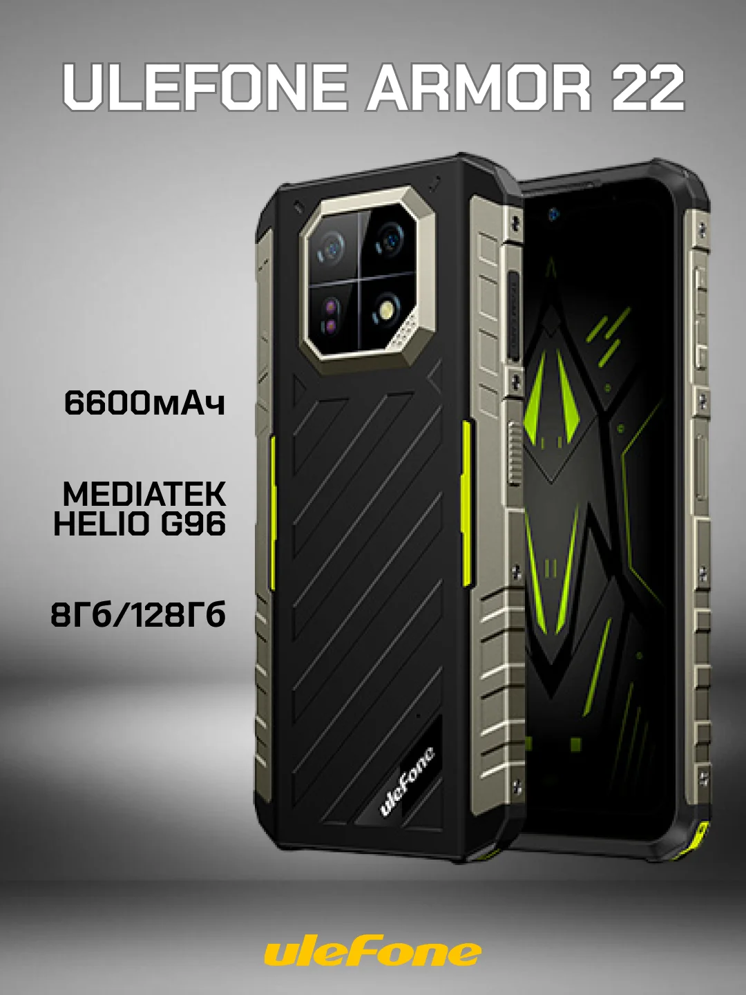 Зеленый смартфон Ulefone Armor 22 8/128 ГБ
