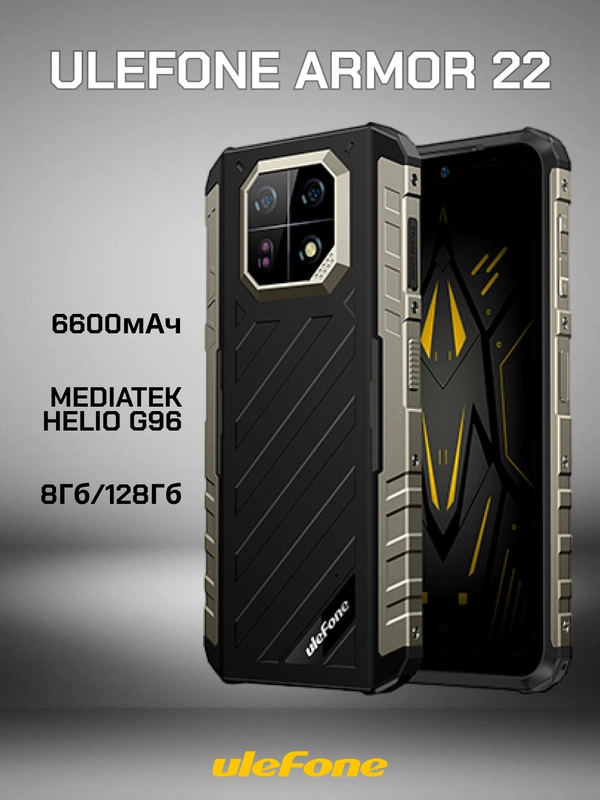 Смартфон Ulefone Armor 22 8/128 ГБ