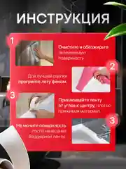 Бордюрная лента для ванной и кухни шириной 3,6 см, 6 см  и 8 см, самоклеящаяся