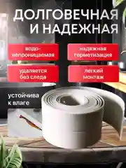 Бордюрная лента для ванной и кухни шириной 3,6 см, 6 см  и 8 см, самоклеящаяся