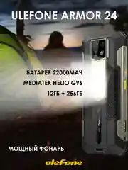 Черный смартфон Ulefone Armor 24 12/256 ГБ