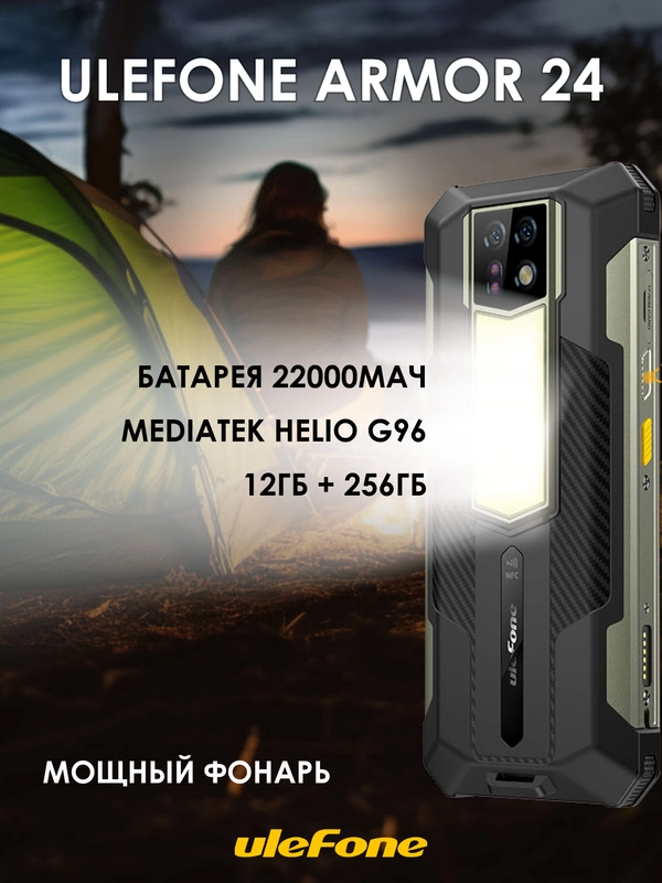 Смартфон Ulefone Armor 24 12/256 ГБ