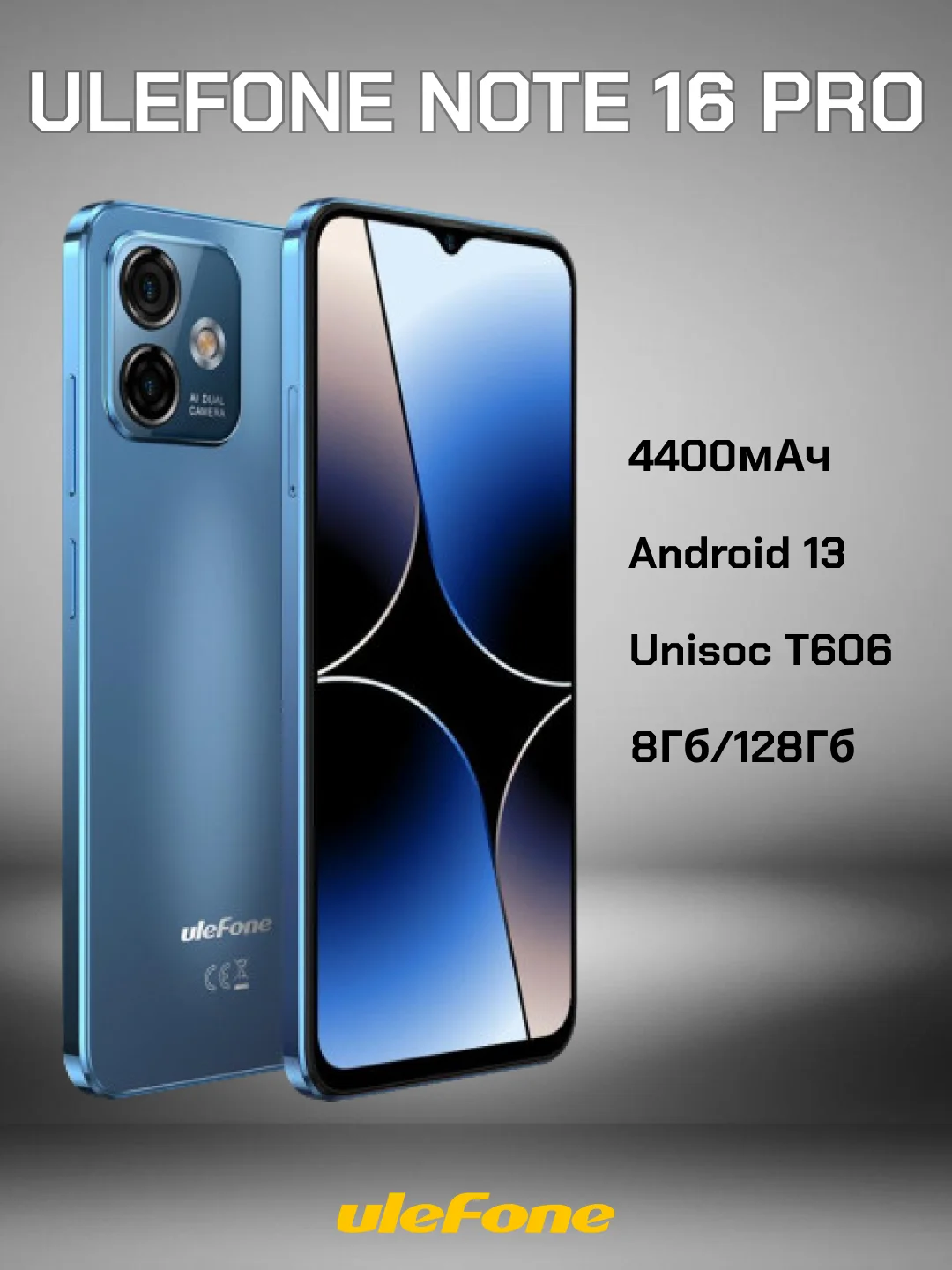 Синий смартфон Ulefone Note 16 Pro 8/128 ГБ