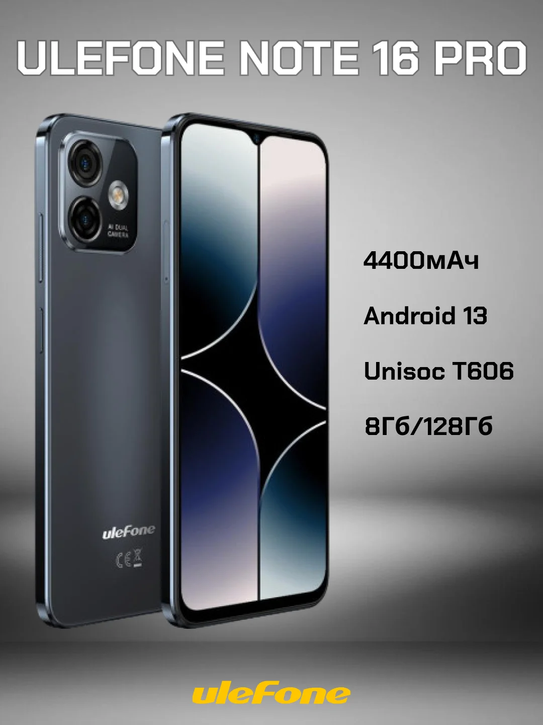 Черный смартфон Ulefone Note 16 Pro 8/128 ГБ