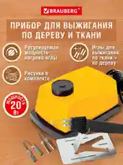 Электроприбор для выжигания Узор-1 с регулировкой мощности, 2 насадки, Brauberg