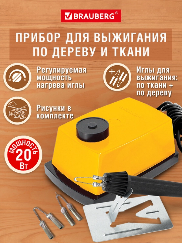 Электроприбор для выжигания Узор-1 с регулировкой мощности, 2 насадки, Brauberg