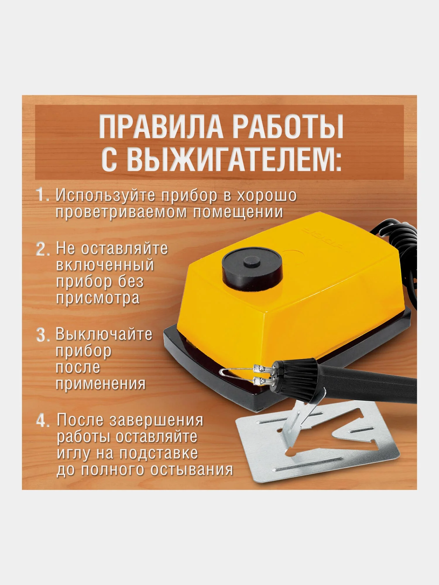 Электроприбор для выжигания Узор-1 с регулировкой мощности, 2 насадки, Brauberg