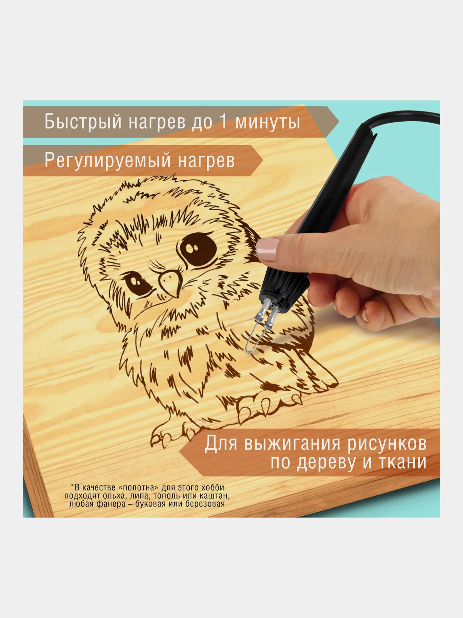 Электроприбор для выжигания Узор-1 с регулировкой мощности, 2 насадки, Brauberg