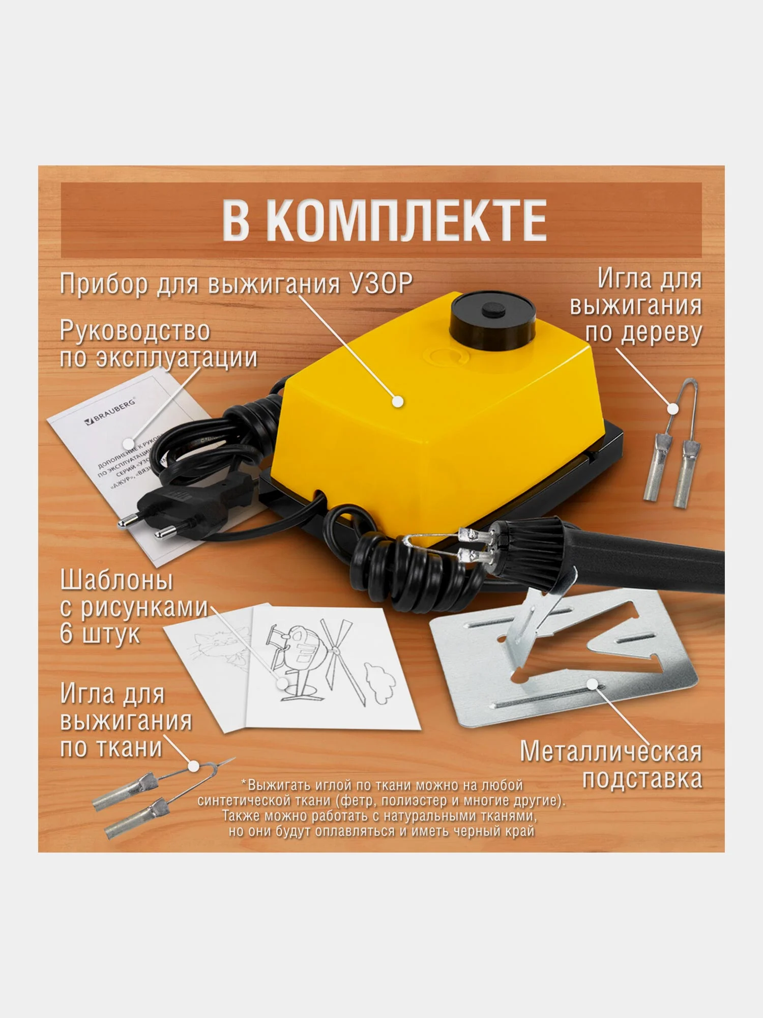 Электроприбор для выжигания Узор-1 с регулировкой мощности, 2 насадки, Brauberg