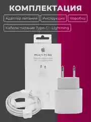 Блок питания для iPhone, 25w, с быстрой зарядкой, с кабелем Type-C - lightning, зарядка