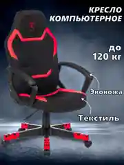 Красный компьютерное игровое геймерское кресло "Zombie 10"