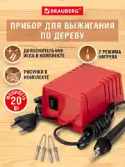 Прибор для выжигания по дереву ЭВД 20/220 "Ажур", два режима мощности, Brauberg, 152476