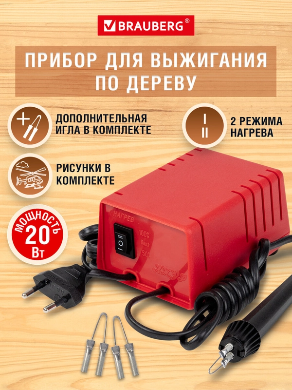 Прибор для выжигания по дереву ЭВД 20/220 "Ажур", два режима мощности, Brauberg, 152476