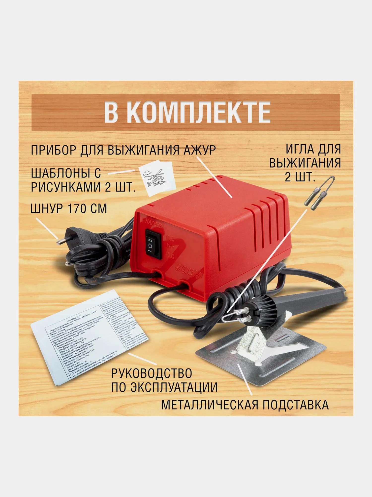 Прибор для выжигания по дереву ЭВД 20/220 "Ажур", два режима мощности, Brauberg, 152476